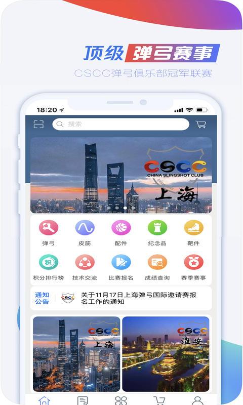 CSCC弹弓下载_CSCC弹弓app下载安卓最新版