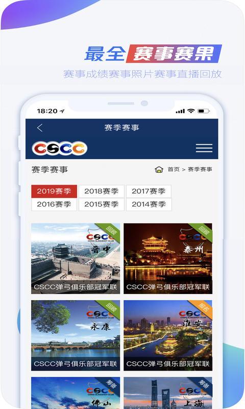 CSCC弹弓下载_CSCC弹弓app下载安卓最新版