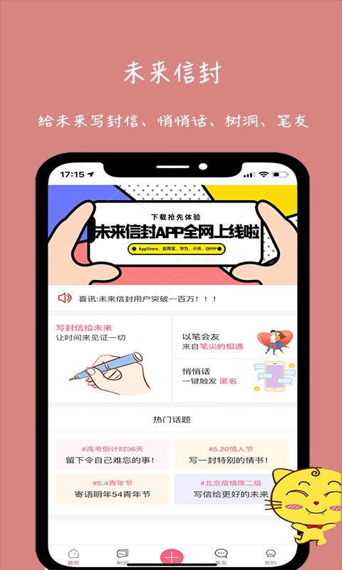 未来信封下载_未来信封app下载安卓最新版