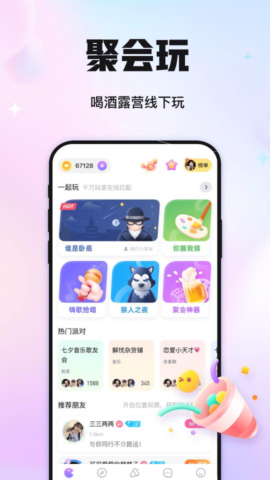 聚会玩下载_聚会玩app下载安卓最新版