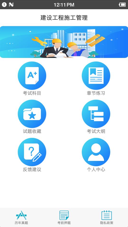 二级建造师宝典2023下载_二级建造师宝典2023app下载安卓最新版
