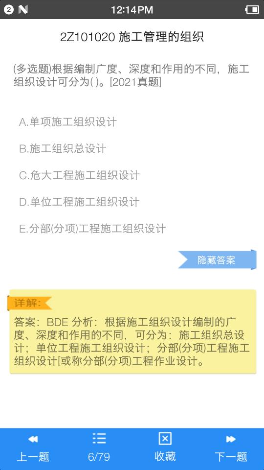 二级建造师宝典2023下载_二级建造师宝典2023app下载安卓最新版