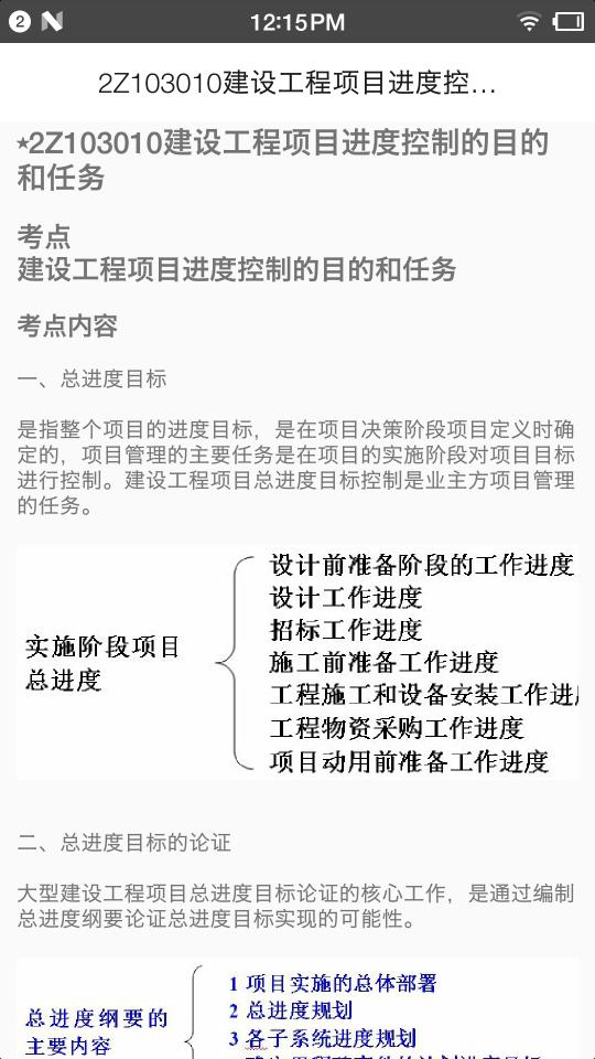 二级建造师宝典2023下载_二级建造师宝典2023app下载安卓最新版