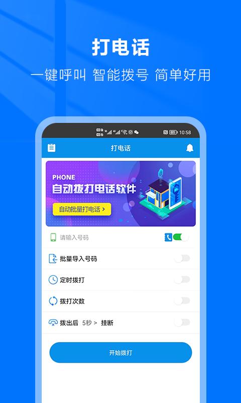 自动拨号助手下载_自动拨号助手app下载安卓最新版