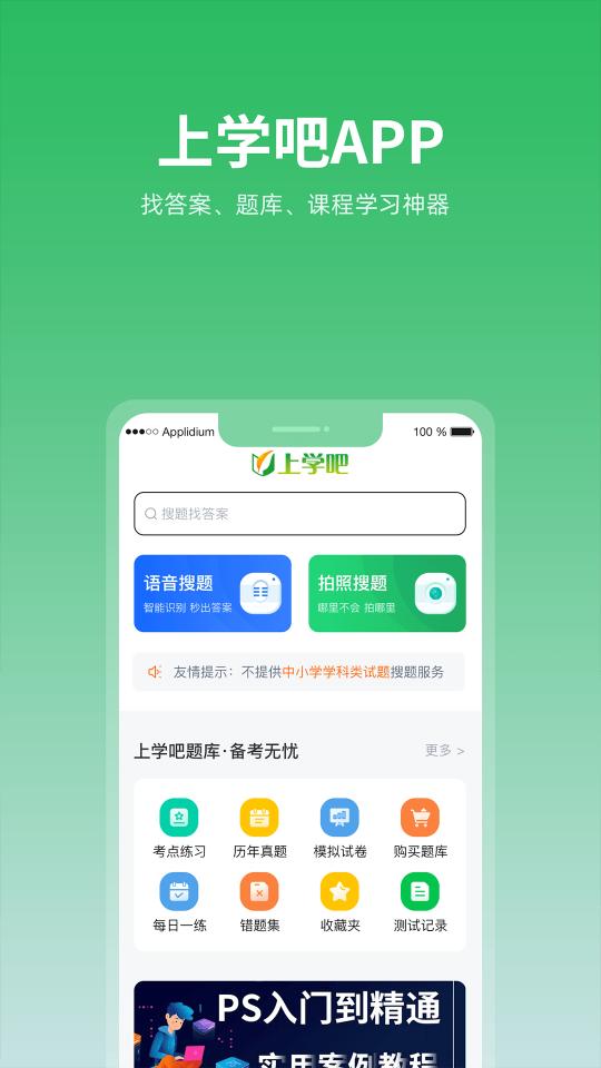 上学吧下载_上学吧app下载安卓最新版