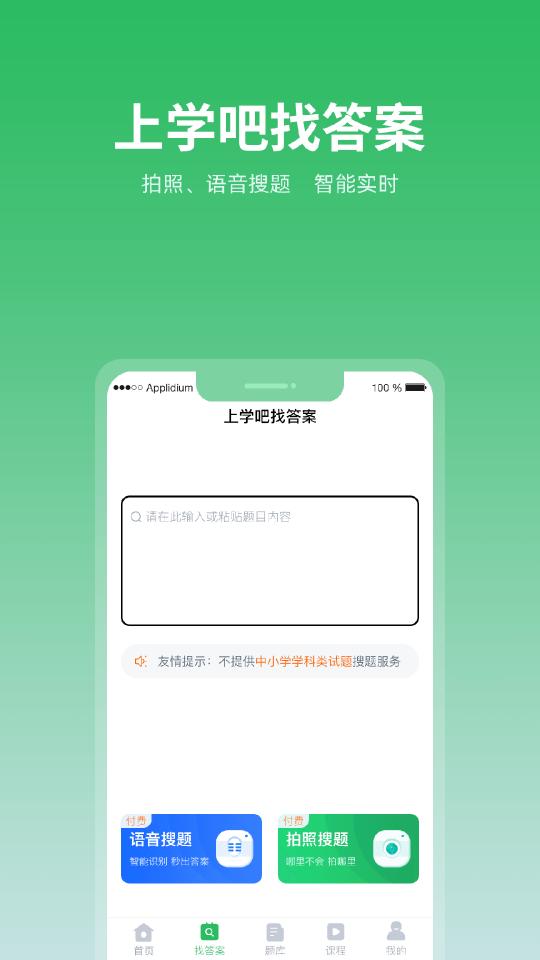 上学吧下载_上学吧app下载安卓最新版