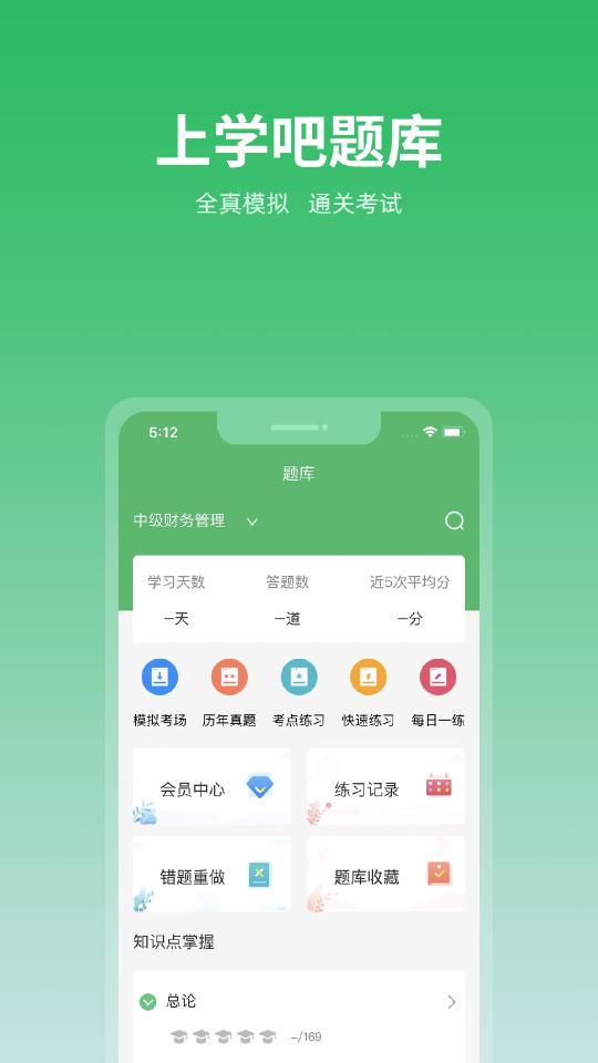 上学吧下载_上学吧app下载安卓最新版