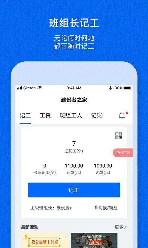 工地记工宝下载_工地记工宝app下载安卓最新版