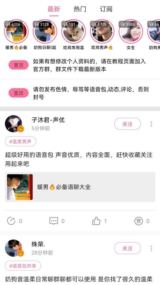 一秒千变语音包变声器下载_一秒千变语音包变声器app下载安卓最新版