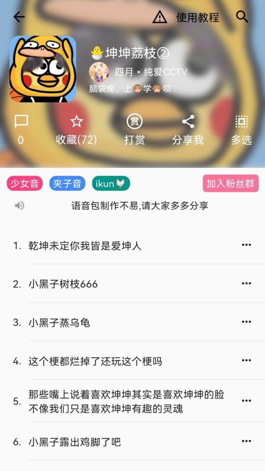 一秒千变语音包变声器下载_一秒千变语音包变声器app下载安卓最新版