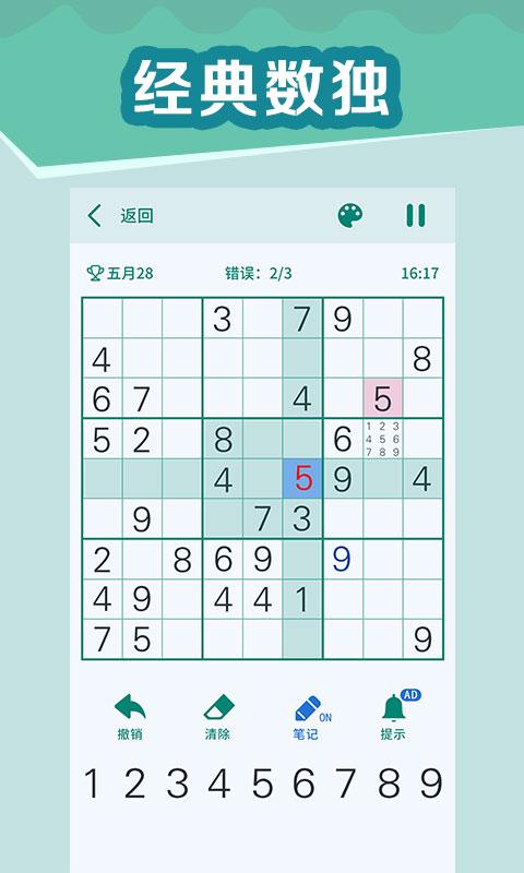 全民玩数独下载_全民玩数独app下载安卓最新版
