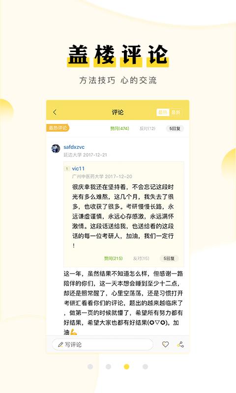 考研汇下载_考研汇app下载安卓最新版