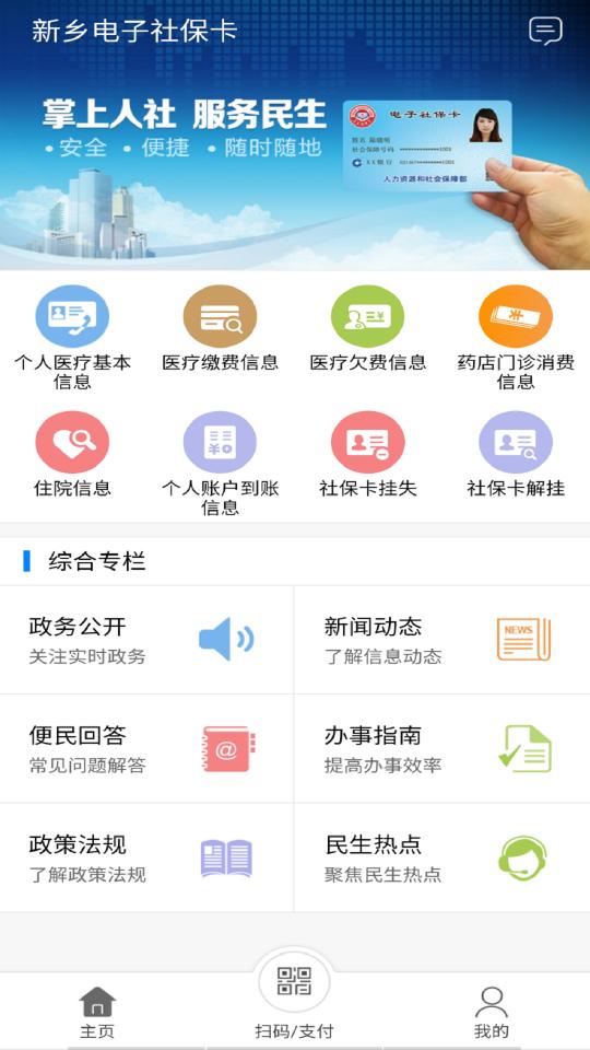 新乡电子社保卡下载_新乡电子社保卡app下载安卓最新版