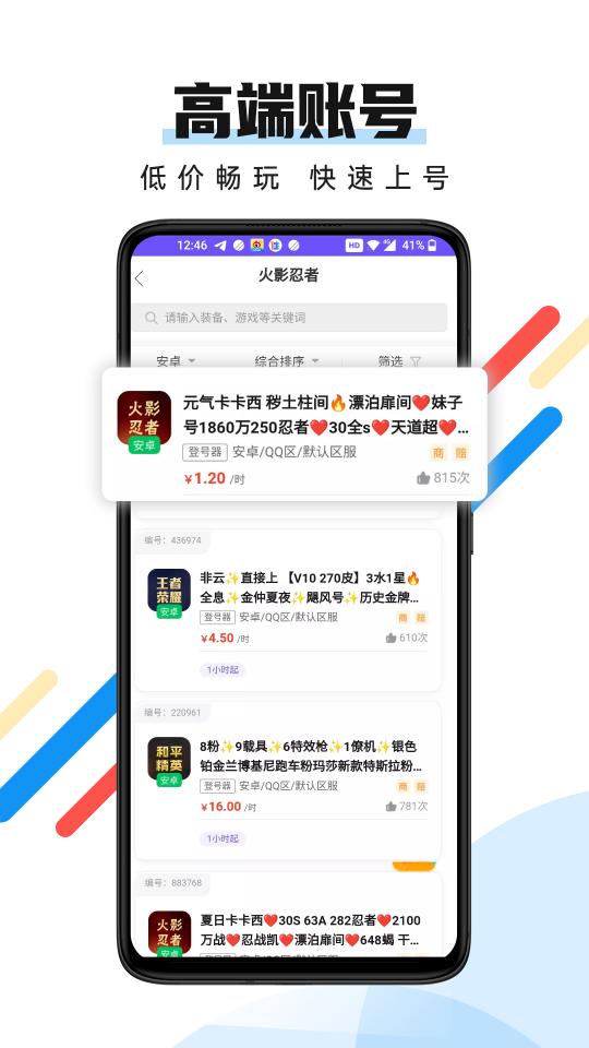 全民租号下载_全民租号app下载安卓最新版