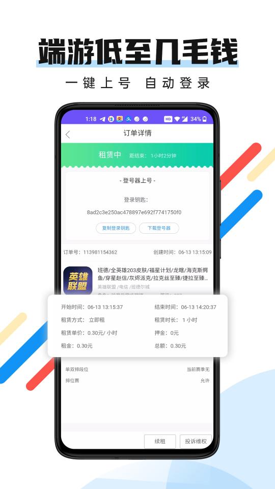 全民租号下载_全民租号app下载安卓最新版