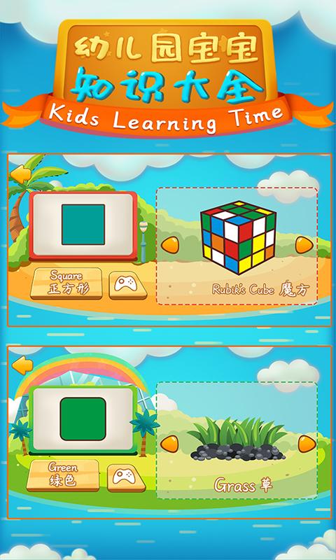 幼儿园宝宝知识大全下载_幼儿园宝宝知识大全app下载安卓最新版