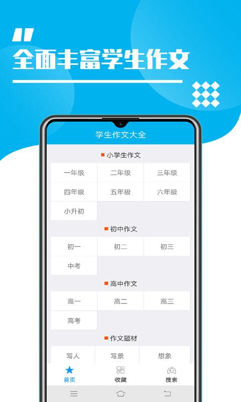 学生作文全集下载_学生作文全集app下载安卓最新版