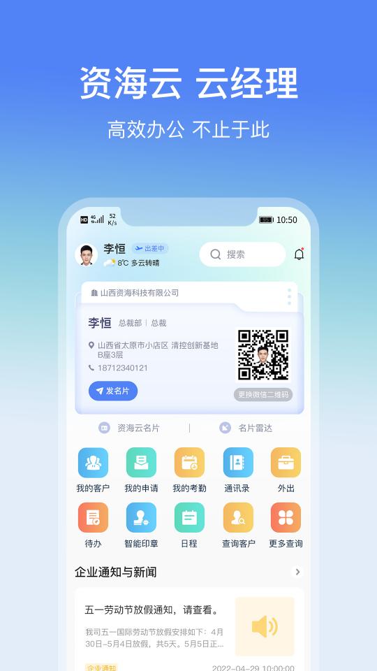 云经理下载_云经理app下载安卓最新版