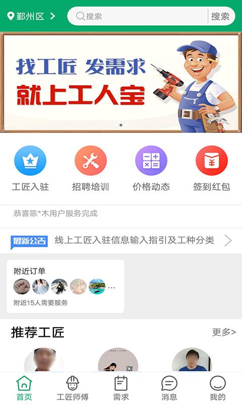 工人宝下载_工人宝app下载安卓最新版