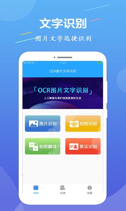 OCR图片文字识别下载_OCR图片文字识别app下载安卓最新版