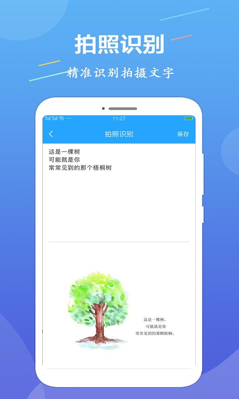 OCR图片文字识别下载_OCR图片文字识别app下载安卓最新版