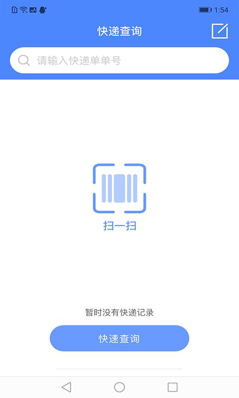 快递查询管家下载_快递查询管家app下载安卓最新版