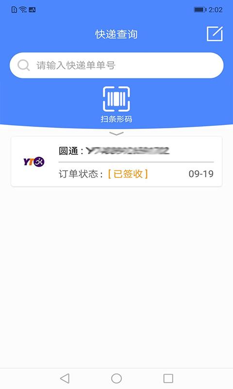 快递查询管家下载_快递查询管家app下载安卓最新版