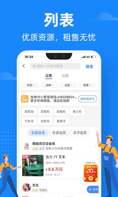 神州机械下载_神州机械app下载安卓最新版