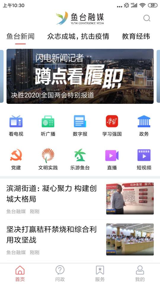 鱼台融媒下载_鱼台融媒app下载安卓最新版
