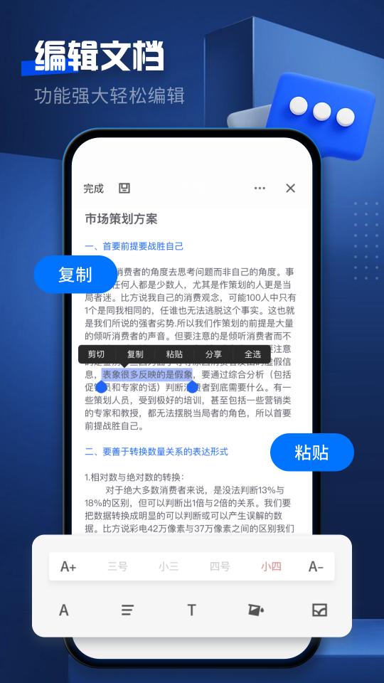 word文档编辑下载_word文档编辑app下载安卓最新版