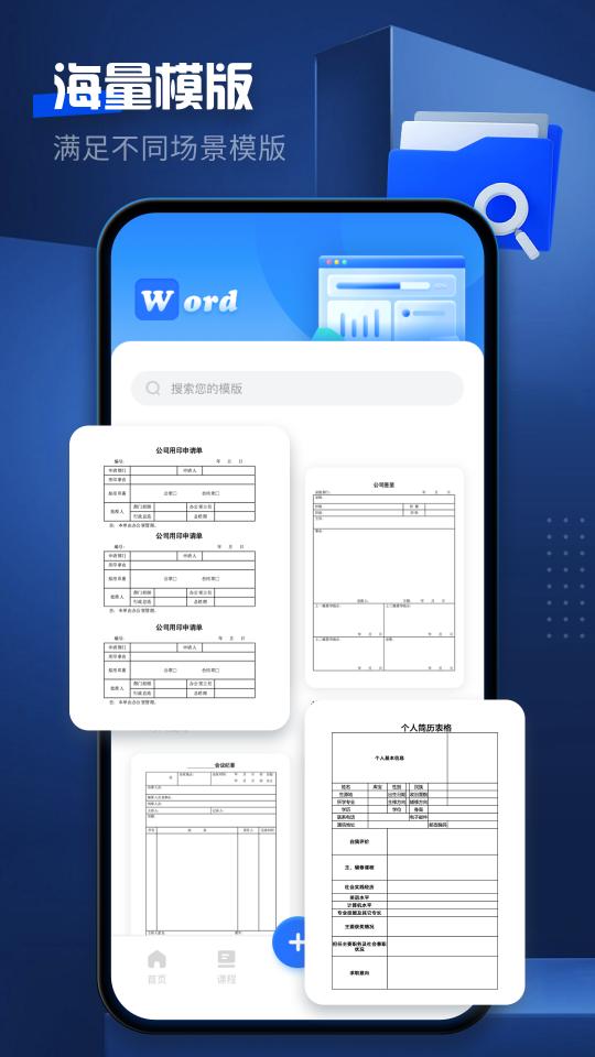 word文档编辑下载_word文档编辑app下载安卓最新版