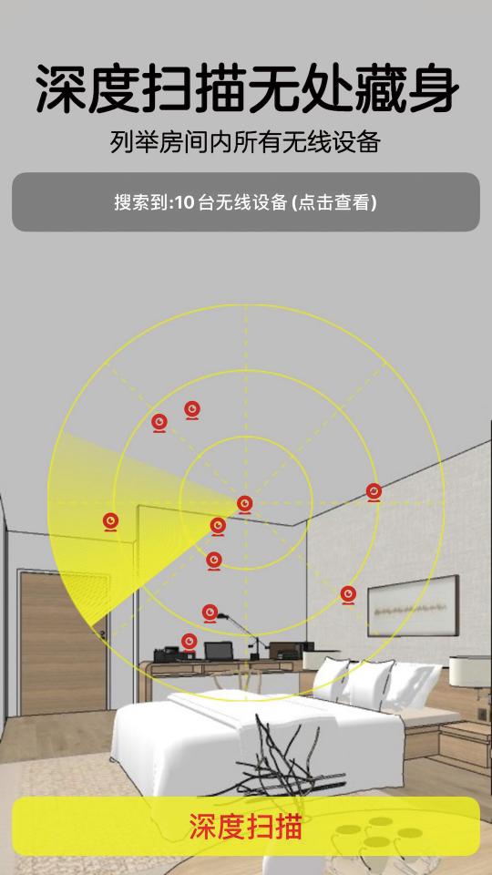 针孔摄像头探测器下载_针孔摄像头探测器app下载安卓最新版