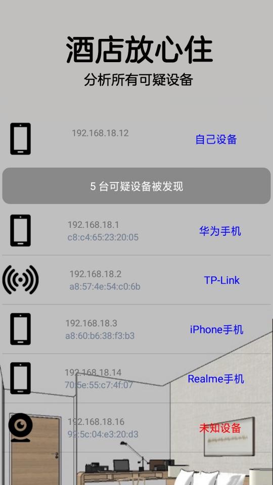 针孔摄像头探测器下载_针孔摄像头探测器app下载安卓最新版
