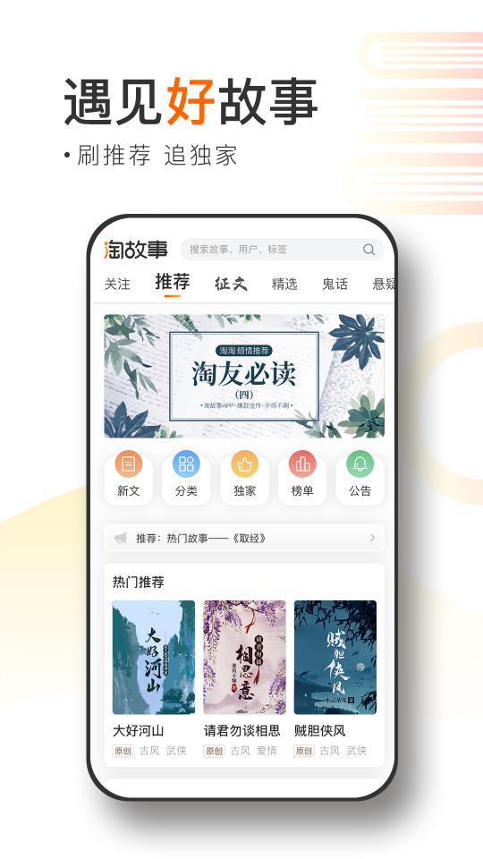 淘故事下载_淘故事app下载安卓最新版