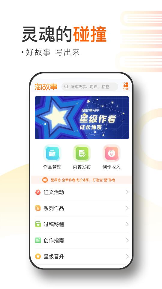 淘故事下载_淘故事app下载安卓最新版