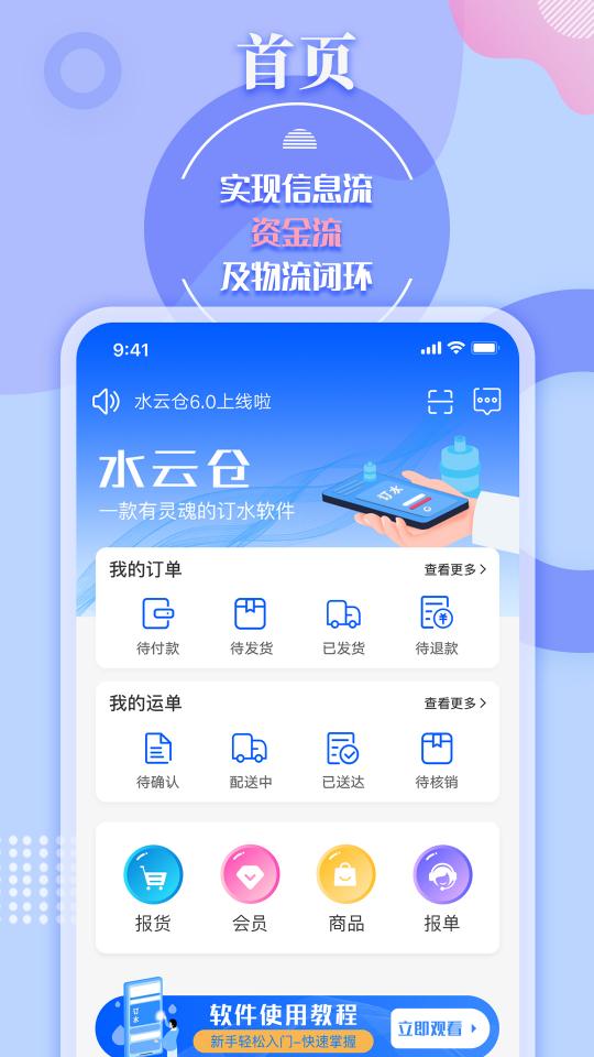 水云仓下载_水云仓app下载安卓最新版