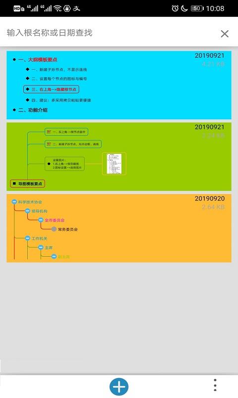 思维树图下载_思维树图app下载安卓最新版