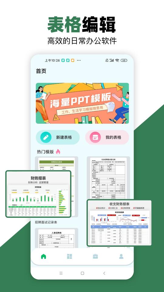 Excel表格手机版下载_Excel表格手机版app下载安卓最新版