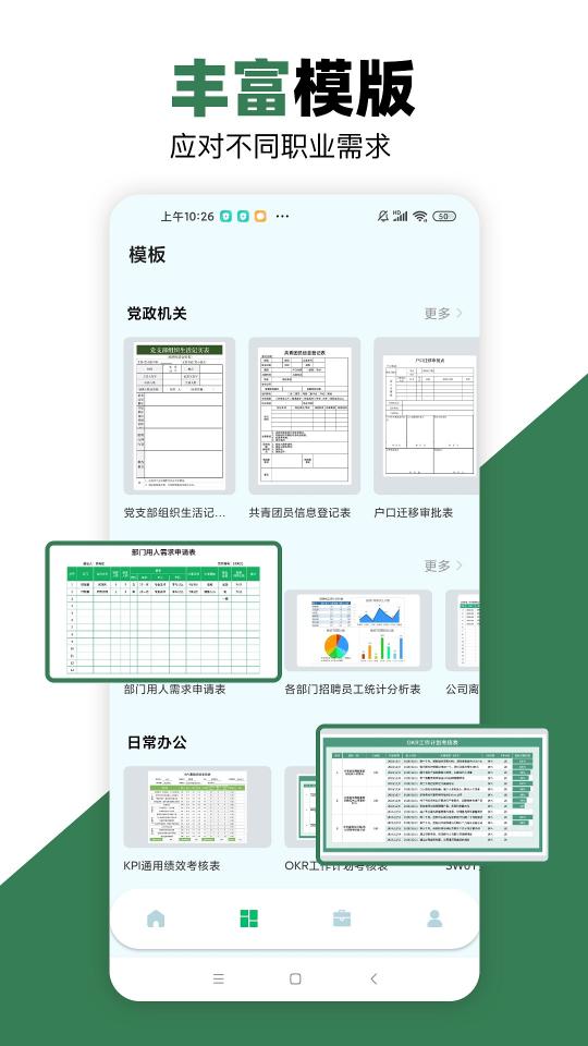 Excel表格手机版下载_Excel表格手机版app下载安卓最新版