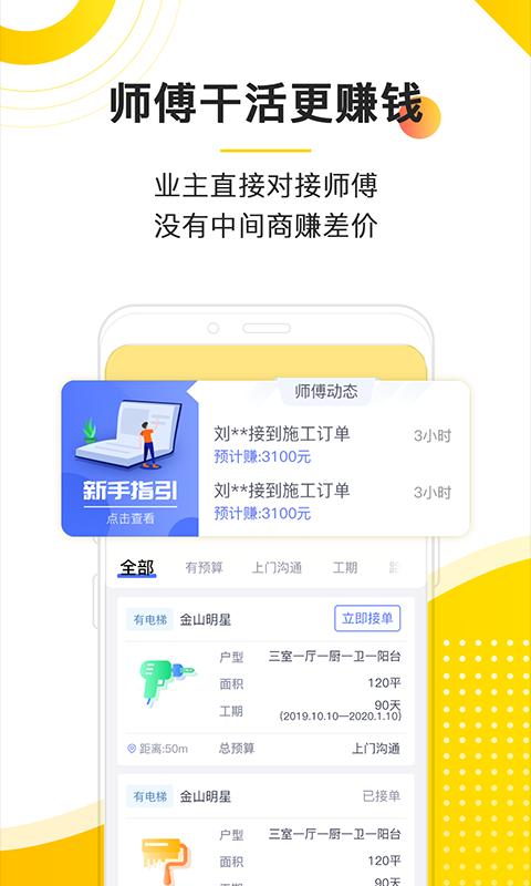 鲁班象师傅下载_鲁班象师傅app下载安卓最新版