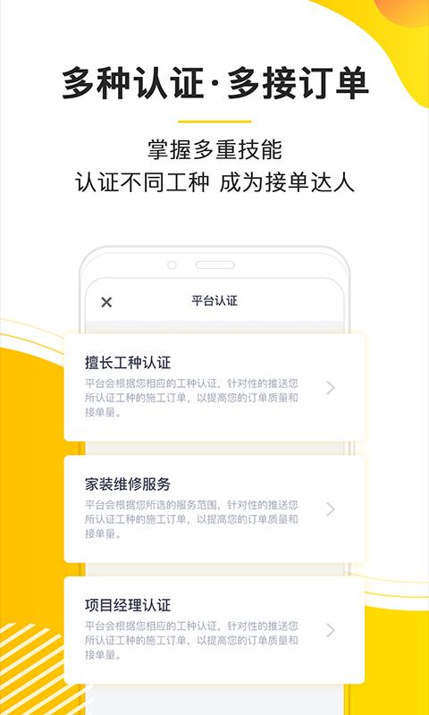 鲁班象师傅下载_鲁班象师傅app下载安卓最新版