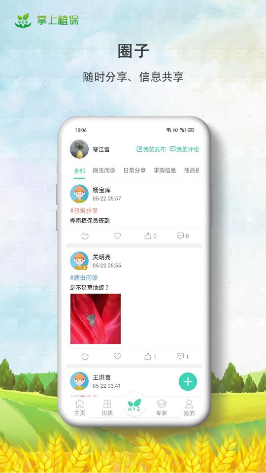 掌上植保下载_掌上植保app下载安卓最新版