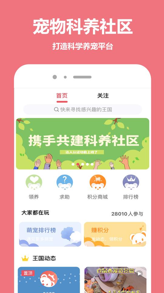 宠物王国下载_宠物王国app下载安卓最新版