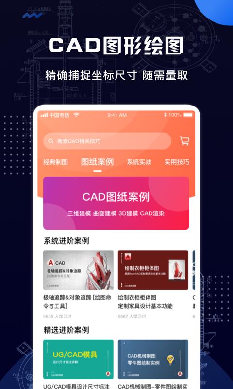 CAD手机看图王下载_CAD手机看图王app下载安卓最新版