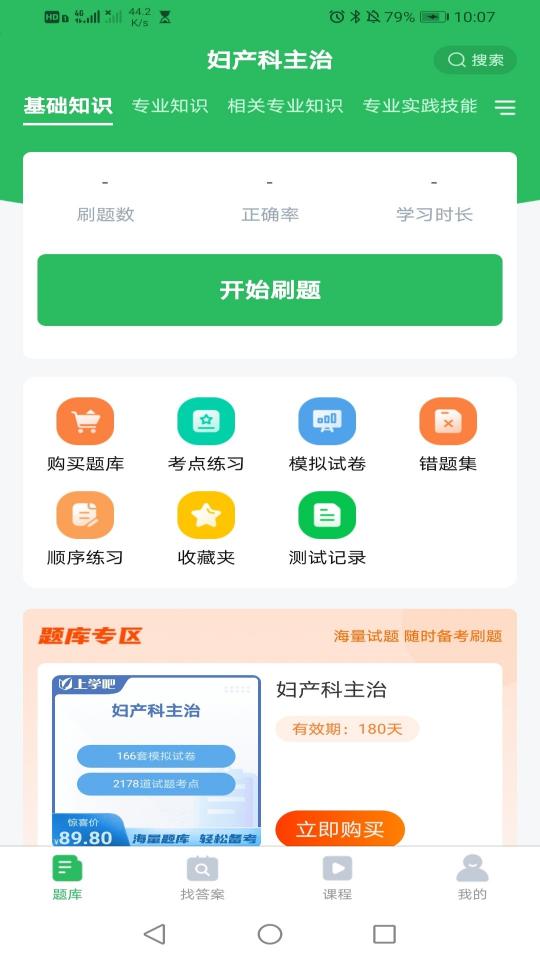 儿科护理下载_儿科护理app下载安卓最新版