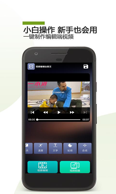 视频编辑全能王下载_视频编辑全能王app下载安卓最新版