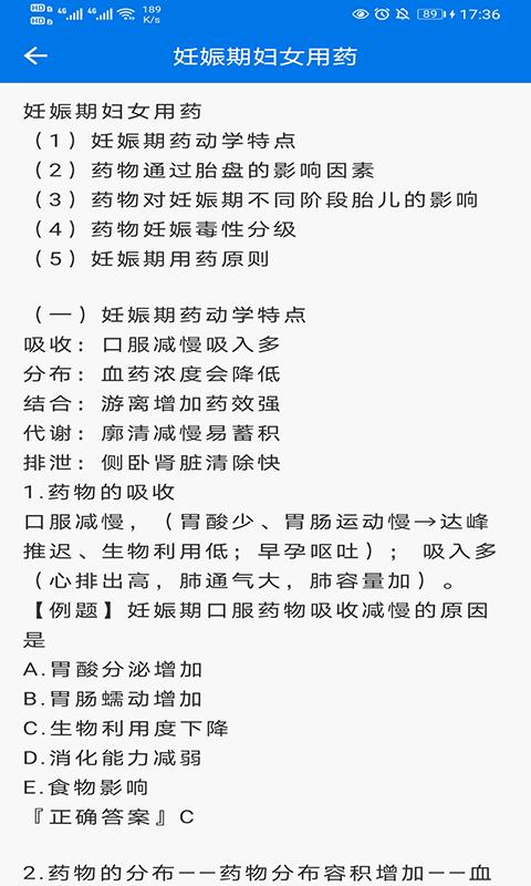 用药指南下载_用药指南app下载安卓最新版