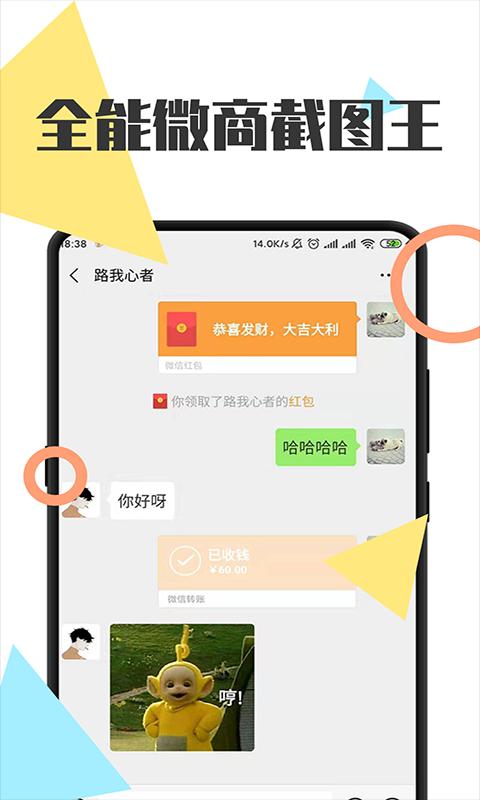 全能微商截图王下载_全能微商截图王app下载安卓最新版