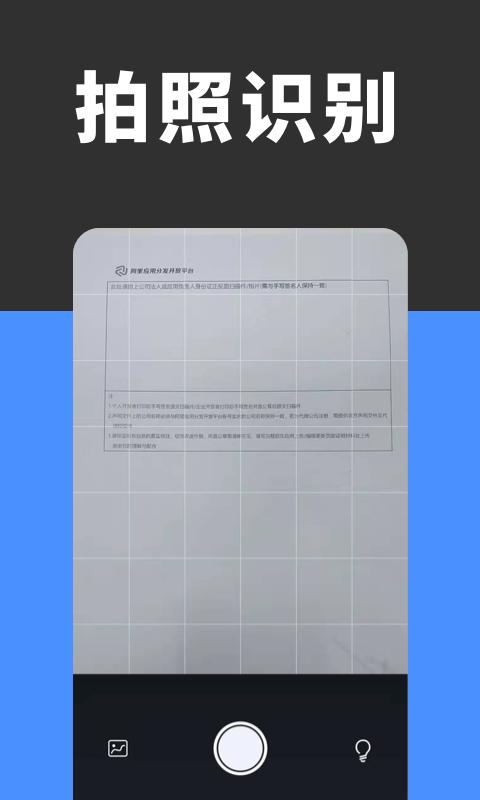 全能扫描识别下载_全能扫描识别app下载安卓最新版