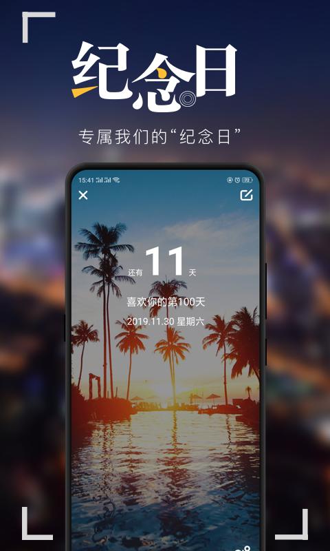 纪念日软件下载_纪念日软件app下载安卓最新版